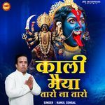 Kali Maiya Taro Na Taro (Old) Kali Mata