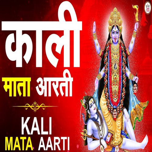 Kali Mata Ki Aarti