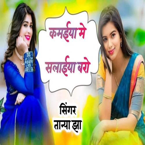 Kamaiya Me Salaiya Baro