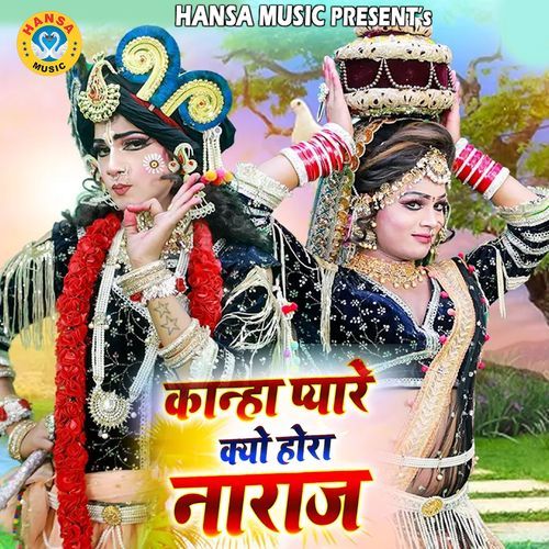 Kanha Pyare Kyo Hora Naraj