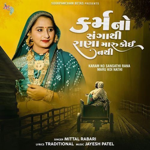 Karam No Sangathi Rana Maru Koi Nathi