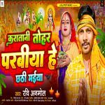 Karatani Tohar Parbiya Hein Chhathi Maiya