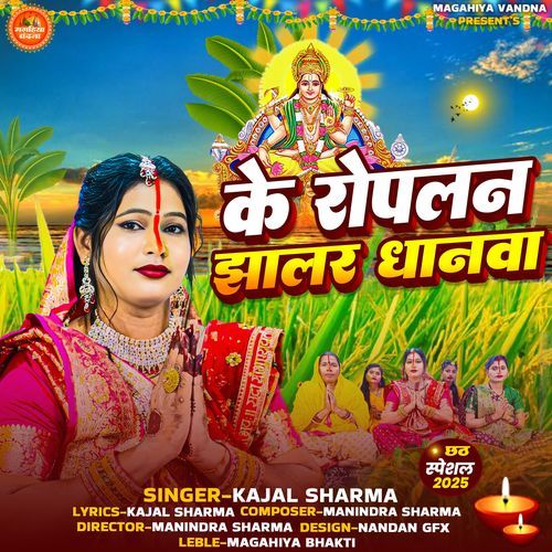 Ke Roplan Jhalar Dhanwa