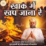 Khak Me Khap Jana Re