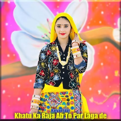 Khatu Ka Raja Ab To Par Laga de