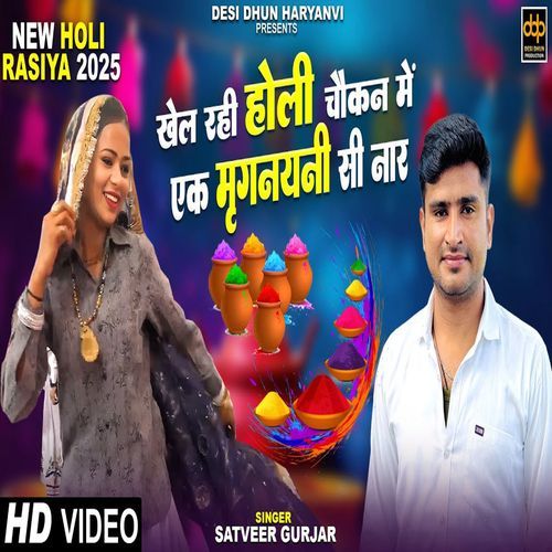 Khel Rahi Holi Chaukan Mein
