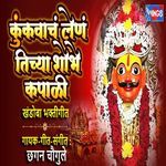 Konkuvacha Leen Ticha Shubhe Kapadi