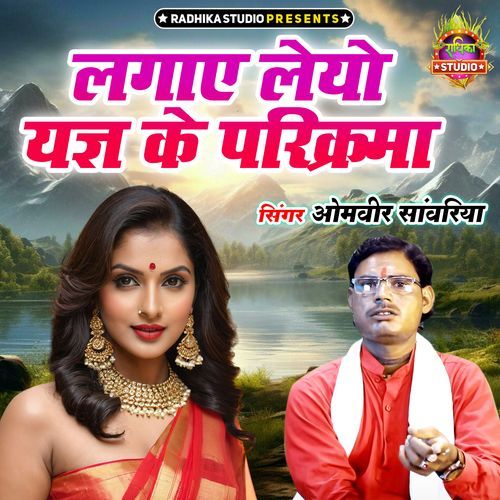 Lagaye Leyo Yagya Ke Parikrama