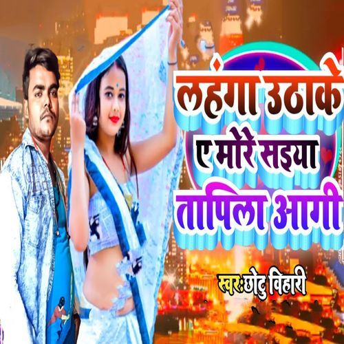 Lahanga Uthake Ye More Saiya Tapila Aagi