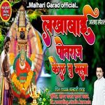 Lakhabai Potraj Kel Tu Mala