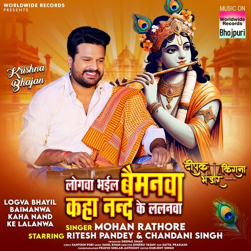 Logva Bhayil Baimanwa Kaha Nand Ke Lalanwa (From "Deepak Kirana Bhandar")