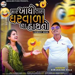 Maar Khadho Tara Gharvala Na Hath No