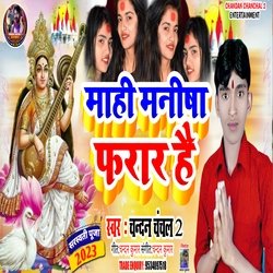 Mahi Manisha Farar Hai Saraswati Puja-NV5ZeztoWgM