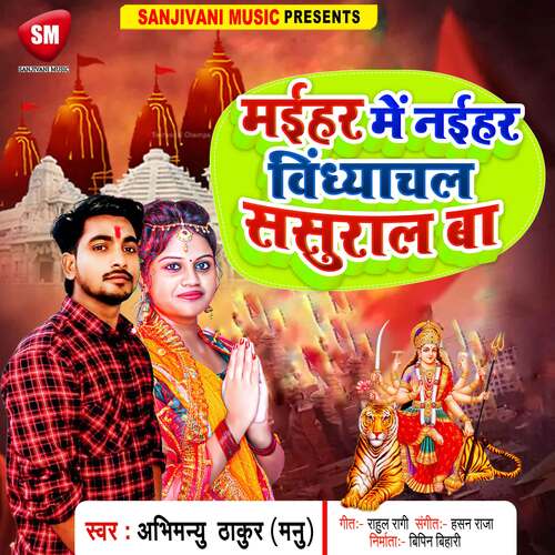 Maihar Me Naihar Vindhyanchal Sasural Ba (Bhojpuri)