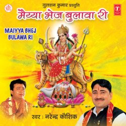 Maiya Bhej Bulawa Ri