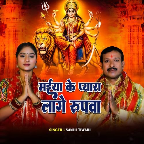 Maiya Ke Pyara Lage Rupwa