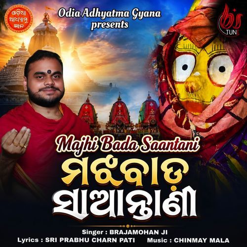 Majhi Bada Saantani