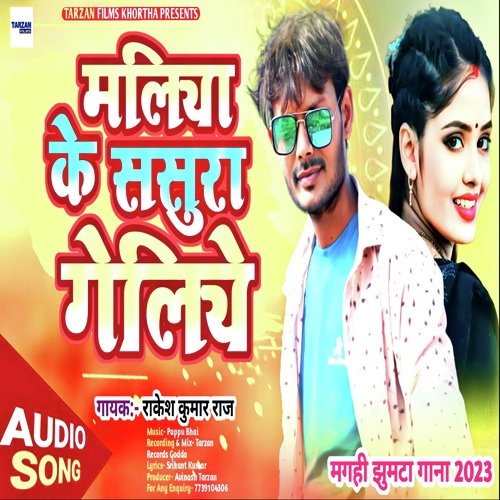 Maliya Ke Sasura Geliye (Maghi)