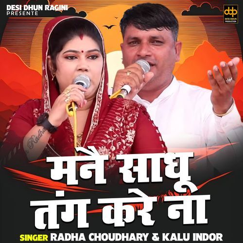 Manai Sadhu Tang Kare Na