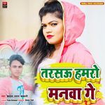 Manava Hamro Tarsou Ge