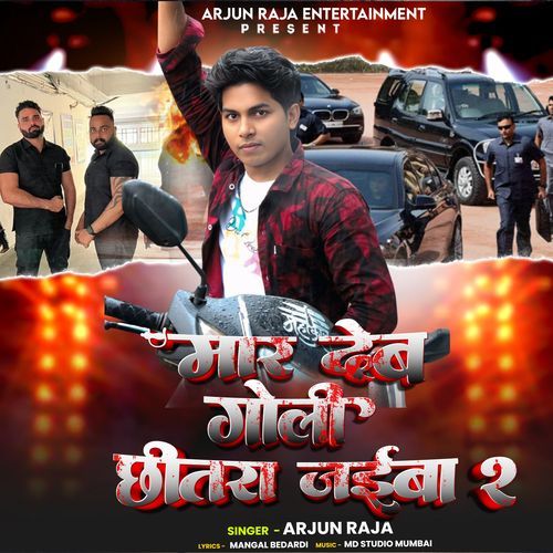 Mar Deb Goli Chitra Jaiba 2 Arjun Raja