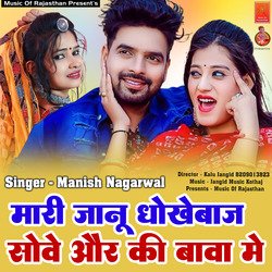 Mari Janu Dhokhebaaz Sove Or Ki Bava Me (Rajasthani)