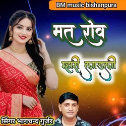 Mat Rove Mhari Ladli