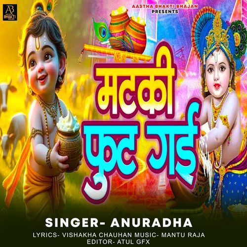 Matki Fut Gayi
