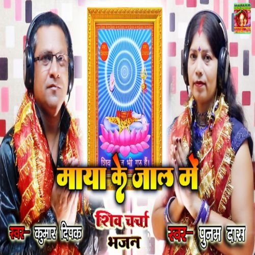 Maya Ke Jaal Mai