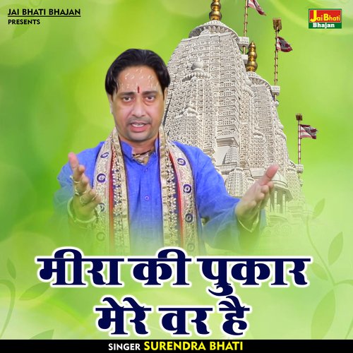 Meera Ki Pukar Mere Var Hai