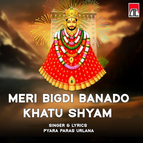 Meri Bigdi Banado Khatu Shyam