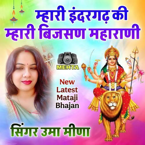 Mhari Indergad Ki Mhari Bijasan Maharani