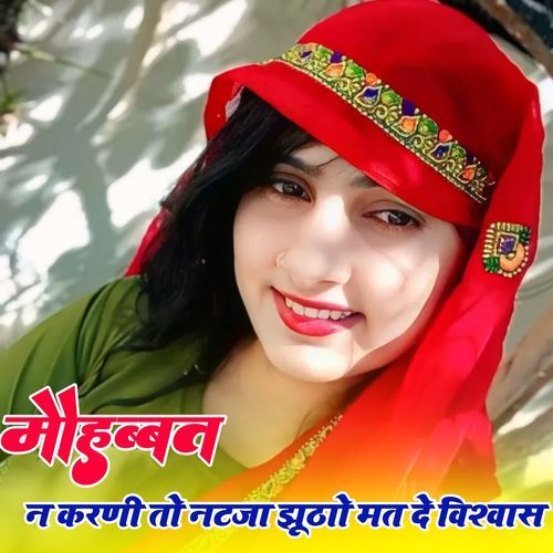 Mohobbat Ne Krndi To Nat ja Jhuto Mt Dewe Viswas