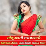Moku Apni Bna Gharwali