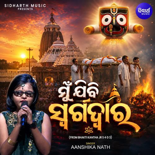 Mu Jibi Swargadwara (From "Bhakti Kantha Jr S 4 G 3")