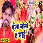 Muhawa Kholi Ae Maai (Devi Geet)