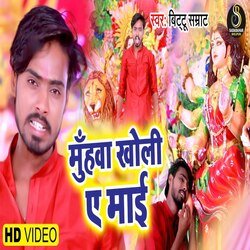 Muhawa Kholi Ae Maai (Devi Geet)