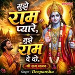 Mujhe Ram Pyare Mujhe Ram De Do