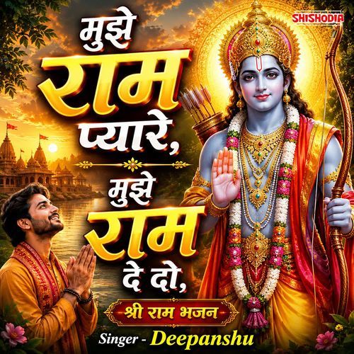 Mujhe Ram Pyare Mujhe Ram De Do