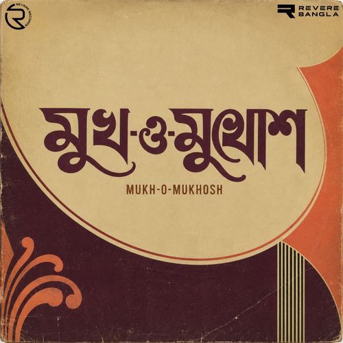 Ami Bhin Geramer Naiya