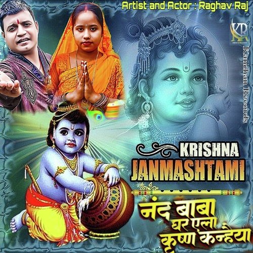 Nand Baba Ghar Ela  Krishna Kanhaiya