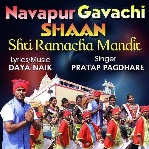 Navapur Gavachi Shaan Shri Ramacha Mandir