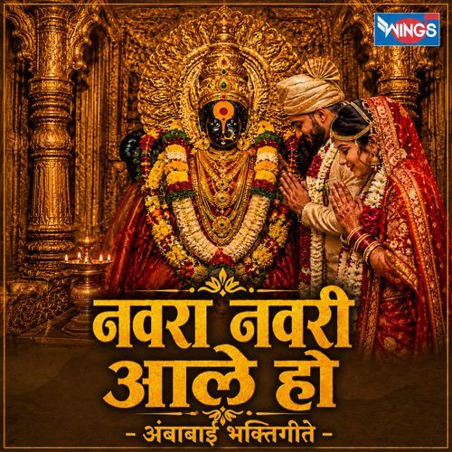 Navra Navri Aale Ho - Ambabai Bhaktigeete