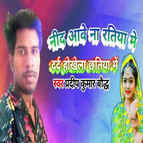 Nind Aawe Na Ratiya Me Dard Hokhela Chhatiya Me