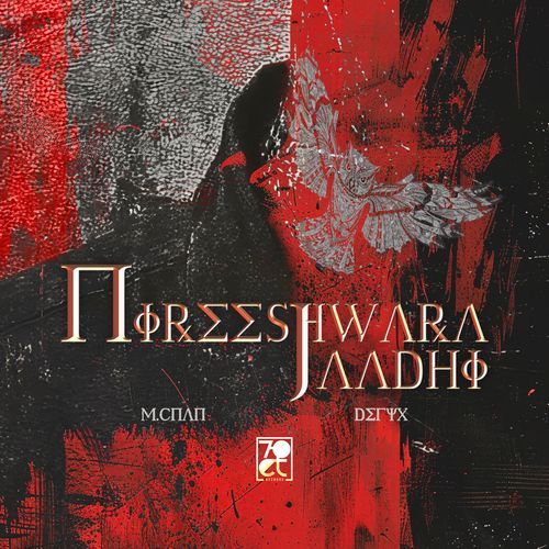 NireeshwaraJaadhi