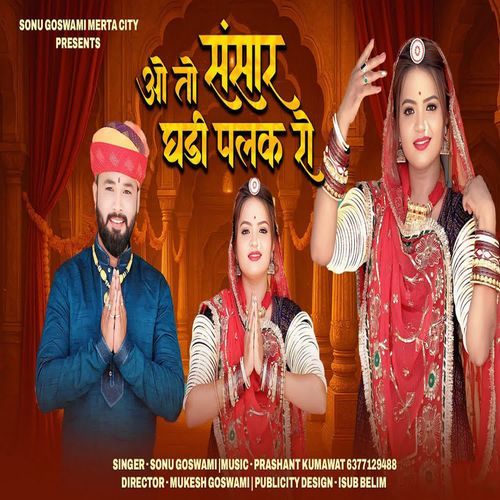 O To Sansar Gadi Palak Ro