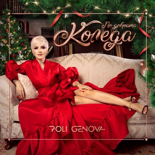 Дали си ти cover art