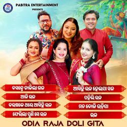 Odia Raja Doli Gita