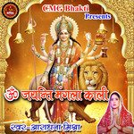 Om Jayanti Mangla Kali