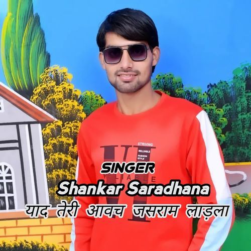 याद तेरी आवच जसराम लाड़ला